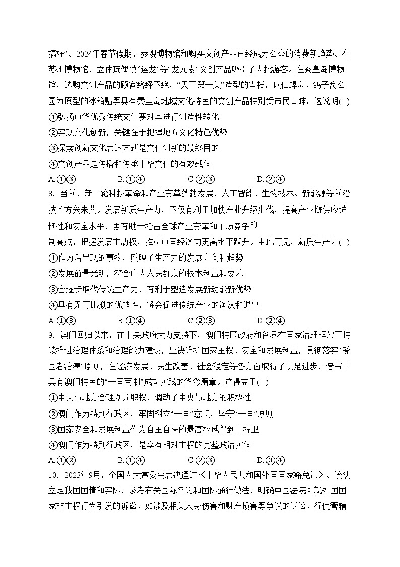 山西省2024届吕梁市高三下学期三模考试政治试卷(含答案)03