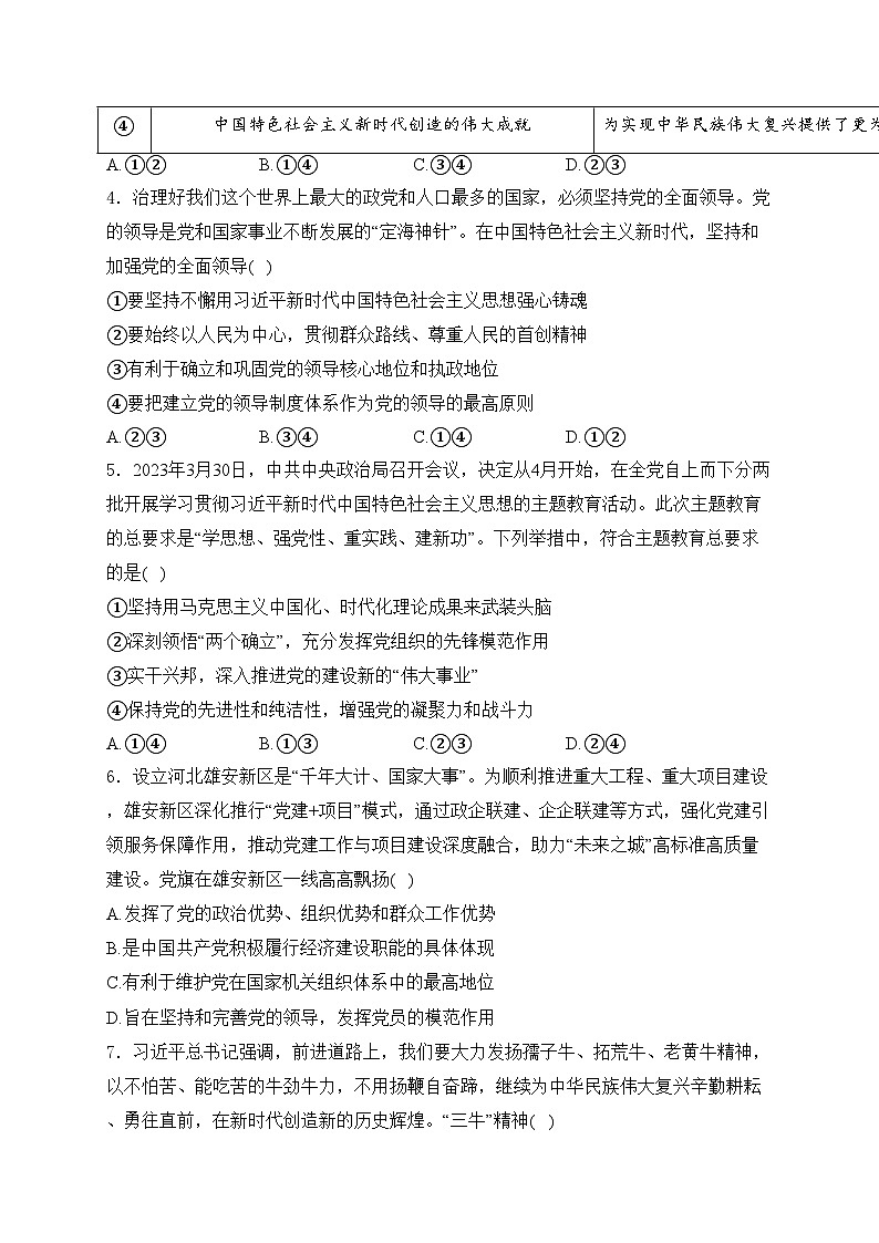 四川省眉山市仁寿县2023-2024学年高一下学期4月期中联考政治试卷(含答案)02