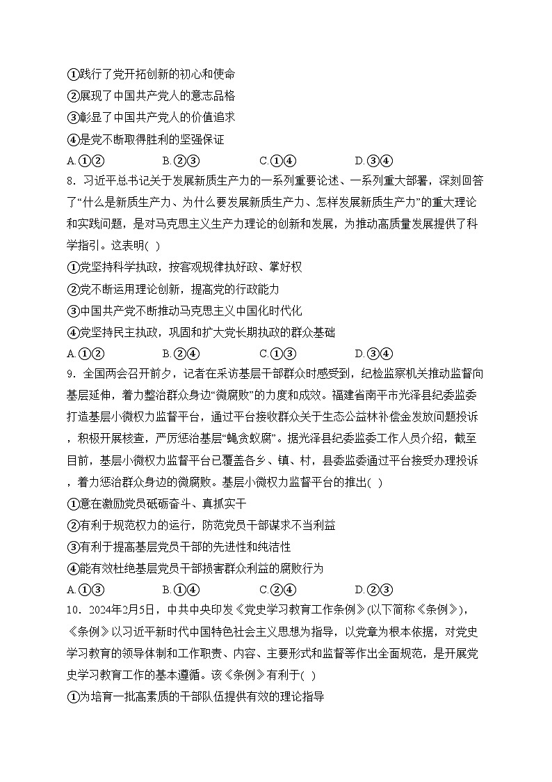 四川省眉山市仁寿县2023-2024学年高一下学期4月期中联考政治试卷(含答案)03