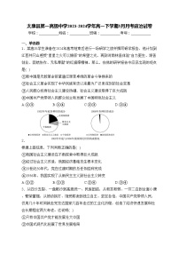 太康县第一高级中学2023-2024学年高一下学期5月月考政治试卷(含答案)