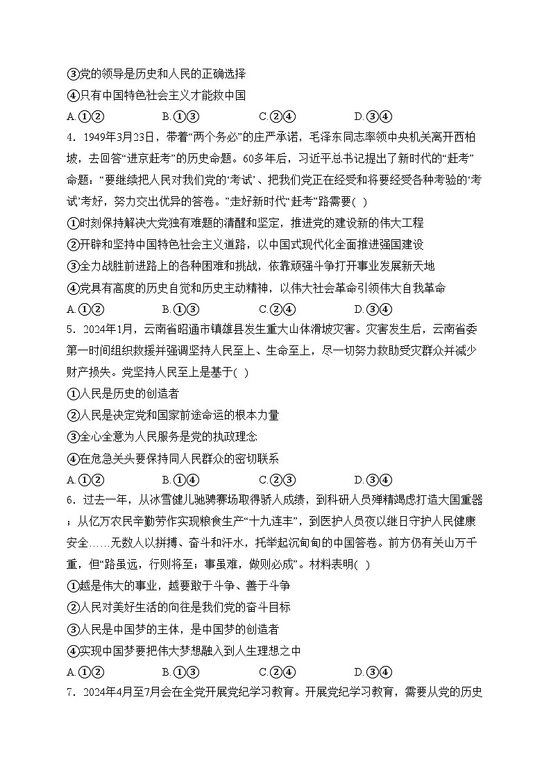 太康县第一高级中学2023-2024学年高一下学期5月月考政治试卷(含答案)第2页