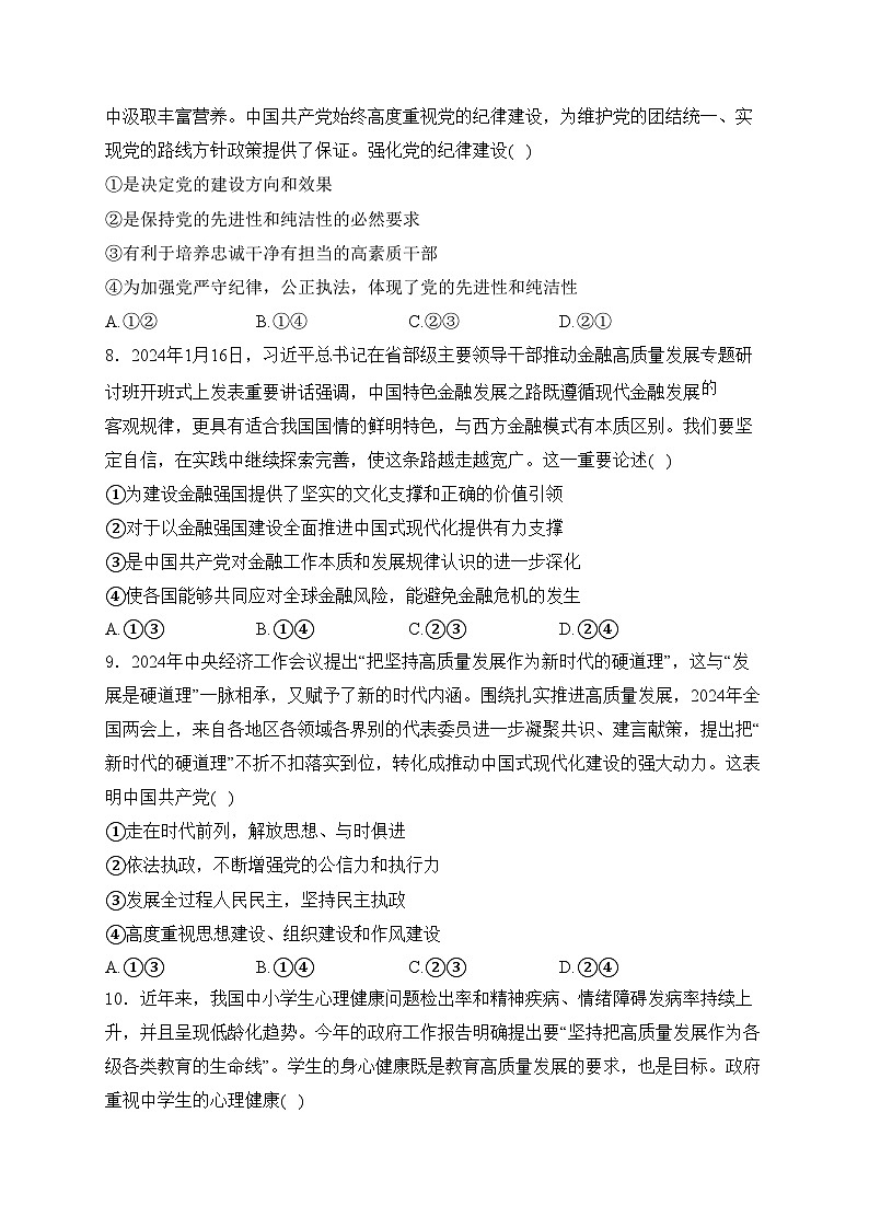 太康县第一高级中学2023-2024学年高一下学期5月月考政治试卷(含答案)第3页