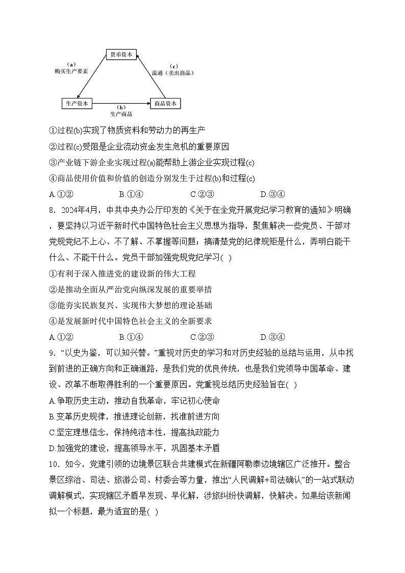 重庆市乌江新高考协作体2024届高三下学期模拟监测（二）政治试卷(含答案)第3页