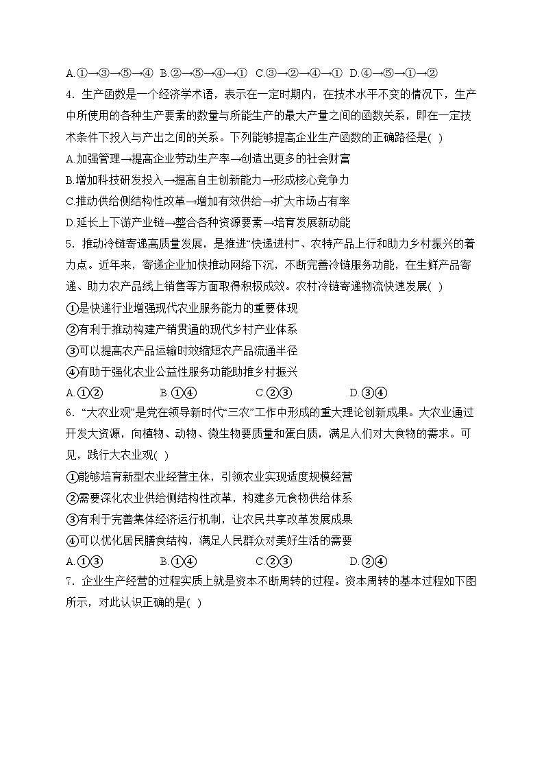 重庆市乌江新高考协作体2024届高三下学期模拟监测（二）政治试卷(含答案)第2页
