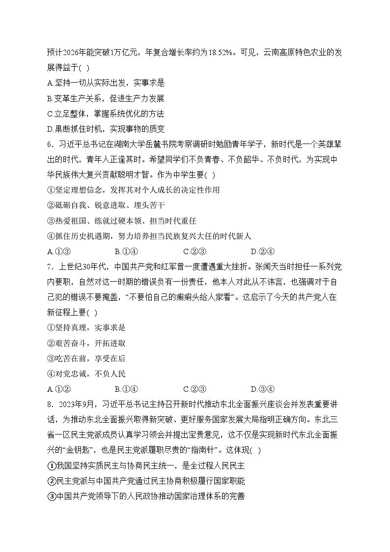 重庆市乌江新高考协作体2024届高三下学期模拟预测（三）政治试卷(含答案)02