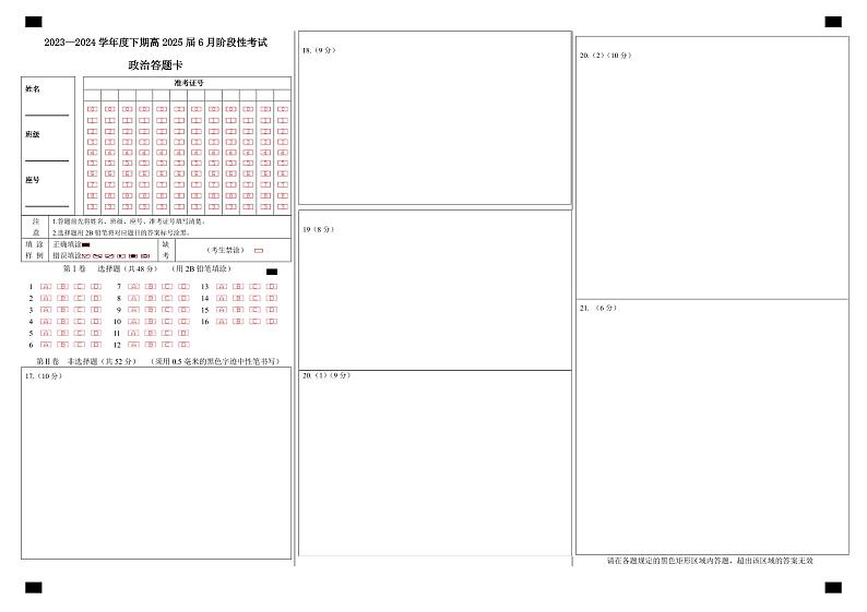 四川省成都市第七中学2023-2024学年高二下学期6月月考政治试题01