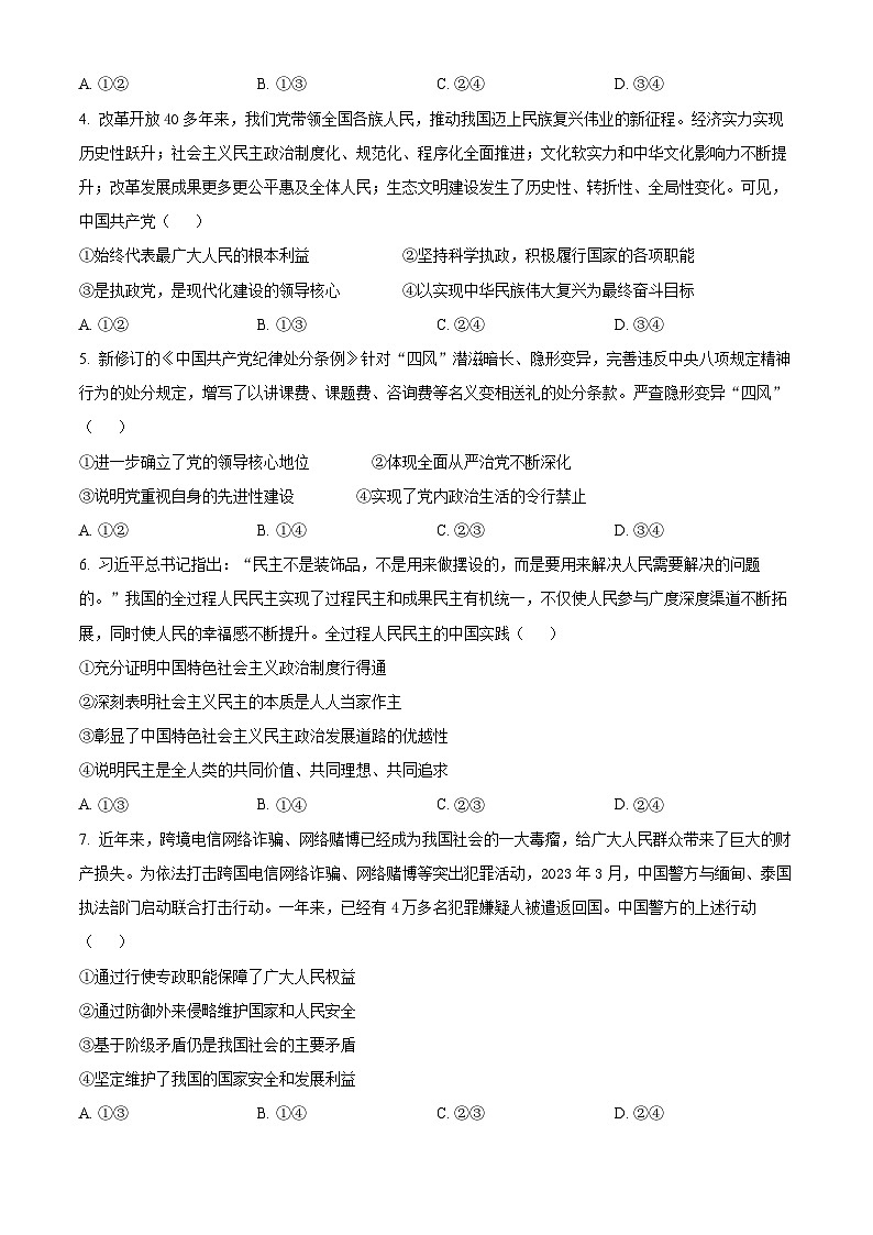 辽宁省北票市尹湛纳希高级中学2023-2024学年高一下学期期中考试政治试题02