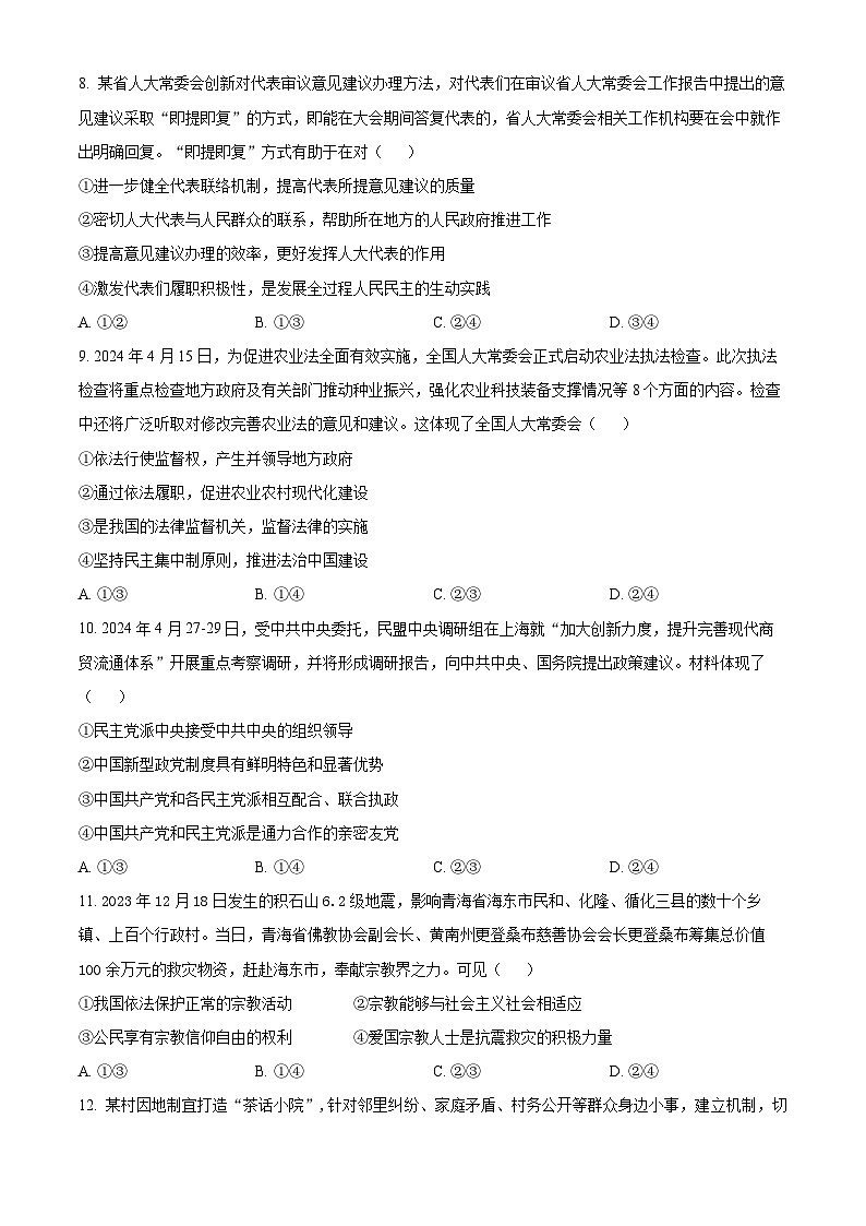 辽宁省北票市尹湛纳希高级中学2023-2024学年高一下学期期中考试政治试题03