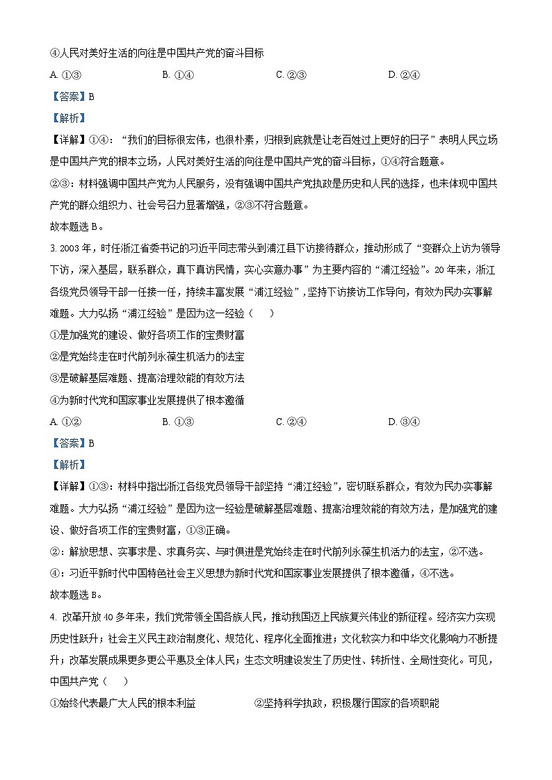 辽宁省北票市尹湛纳希高级中学2023-2024学年高一下学期期中考试政治试题02