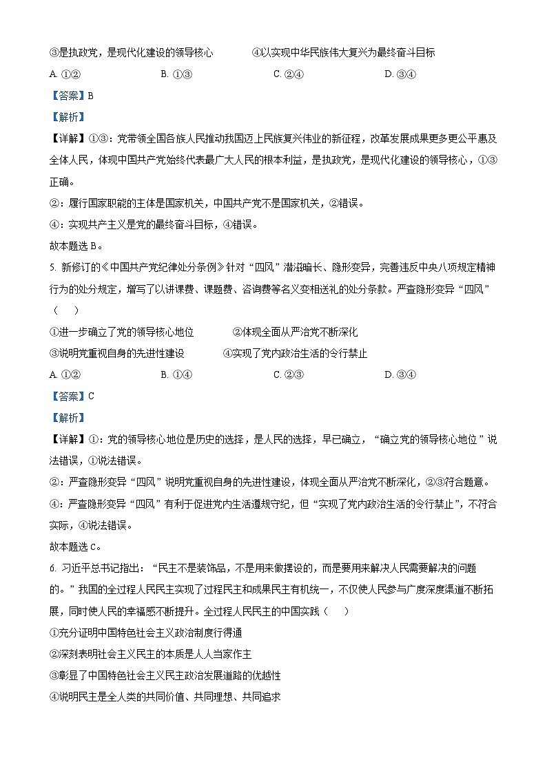 辽宁省北票市尹湛纳希高级中学2023-2024学年高一下学期期中考试政治试题03