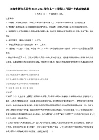 [政治]河南省新未来联考2023-2024学年高一下学期4月期中考试政治试题（解析版）