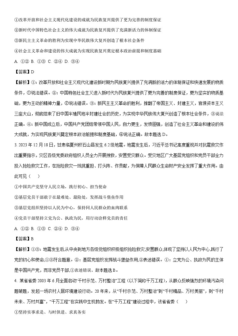 [政治]河南省新未来联考2023-2024学年高一下学期4月期中考试政治试题（解析版）第2页