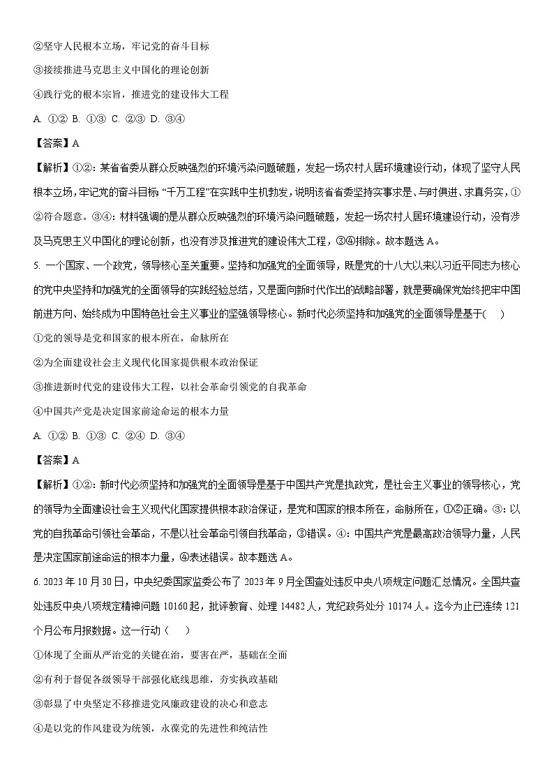 [政治]河南省新未来联考2023-2024学年高一下学期4月期中考试政治试题（解析版）第3页