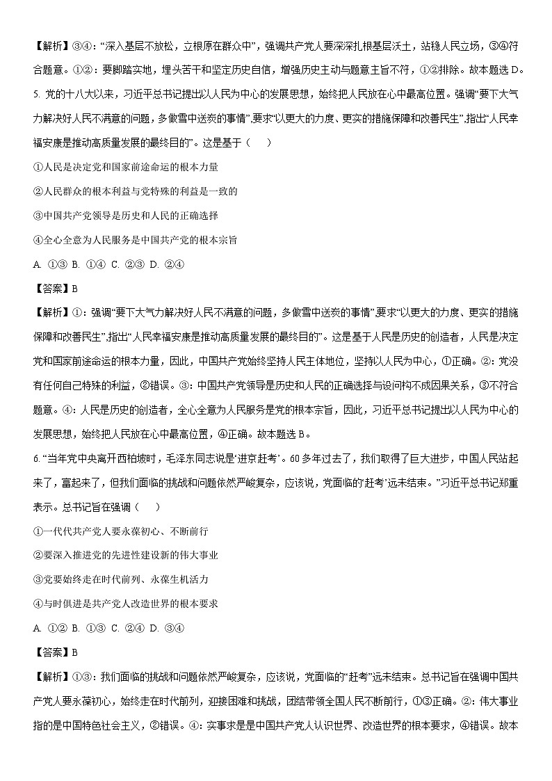 [政治]安徽省铜陵市皖豫名校联盟安徽卓越县中联盟2023-2024学年高一下学期期中考试政治试题（解析版）第3页