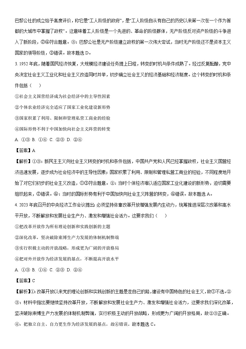 [政治]海南省部分学校2023-2024学年高一下学期4月期中联考政治试题（解析版）02