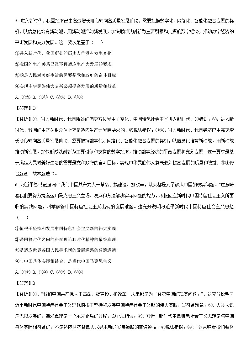 [政治]海南省部分学校2023-2024学年高一下学期4月期中联考政治试题（解析版）03