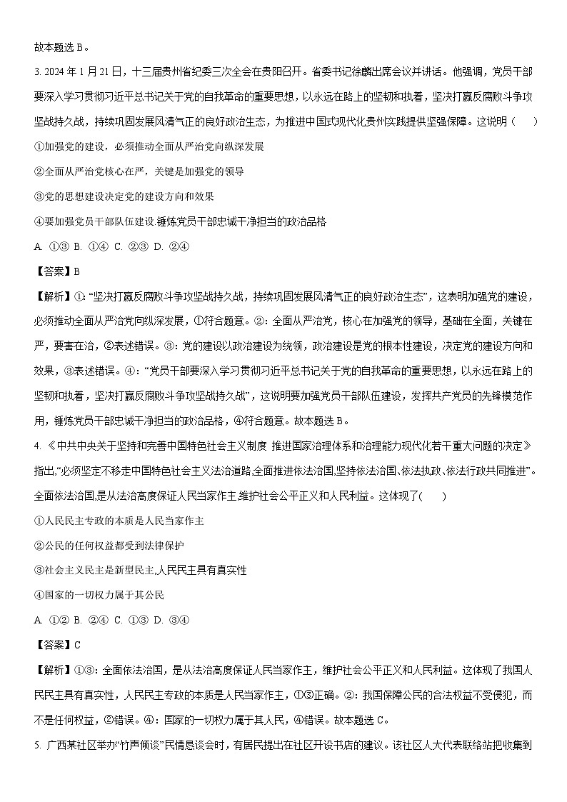 [政治]甘肃省秦安县多校2023-2024学年高一下学期期中考试政治试题（解析版）第2页
