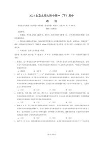 [政治]2024北京北师大附中高一下学期期中政治试卷及答案