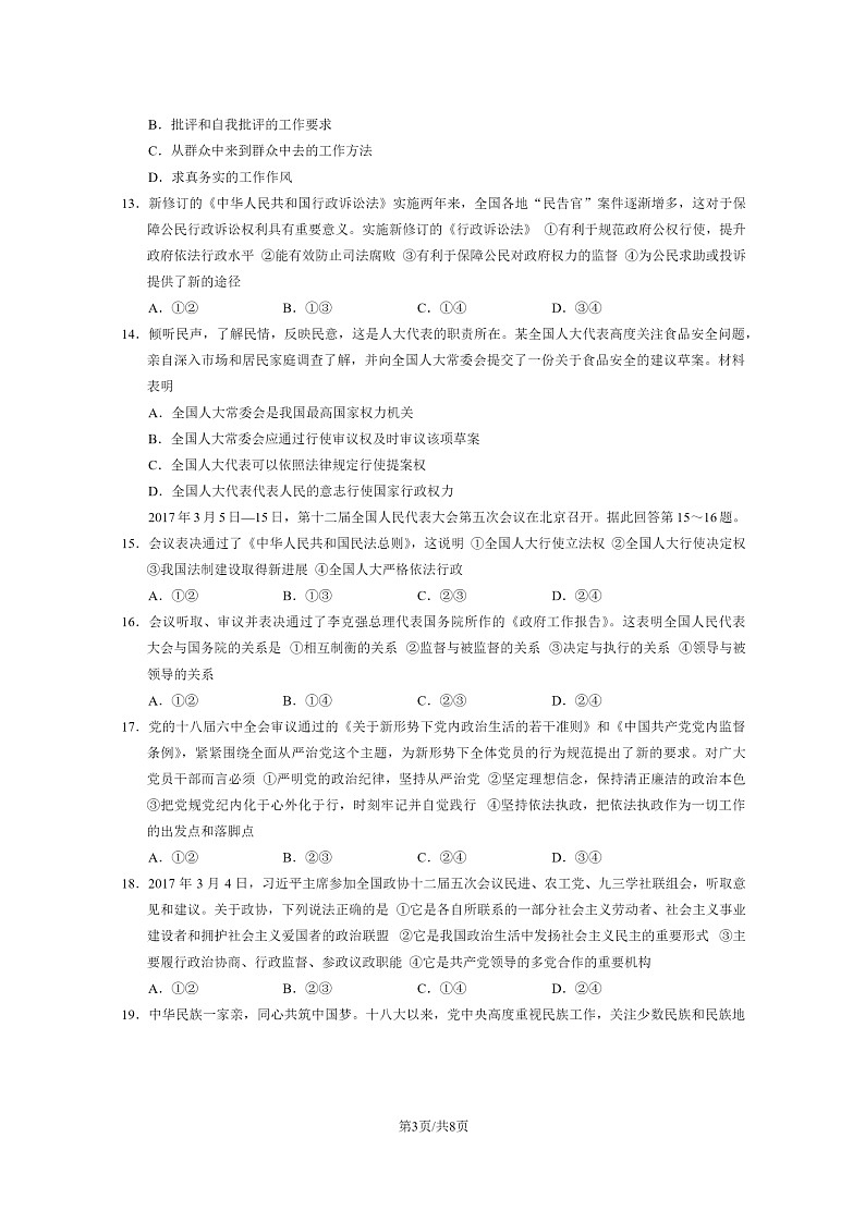 [政治]2024北京北师大附中高一下学期期中政治试卷及答案03