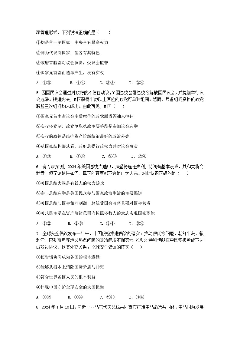 福建省三明市第一中学2023-2024学年高二下学期第二次月考政治试题02
