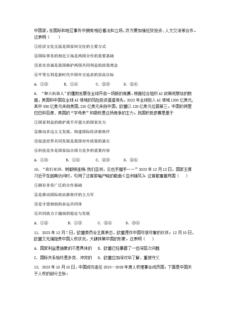 福建省三明市第一中学2023-2024学年高二下学期第二次月考政治试题03