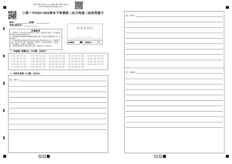 福建省三明市第一中学2023-2024学年高二下学期第二次月考政治试题01