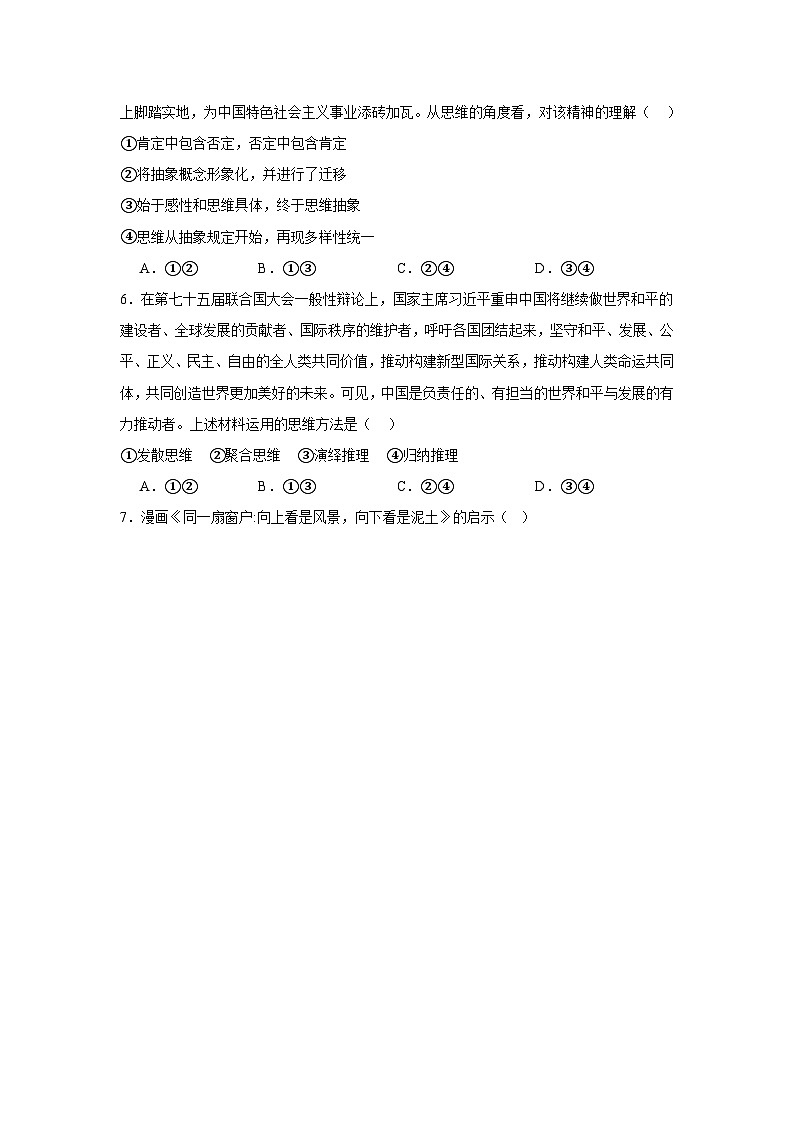 11.2联想思维的含义与方法基础练习  统编版高中政治选择性必修302