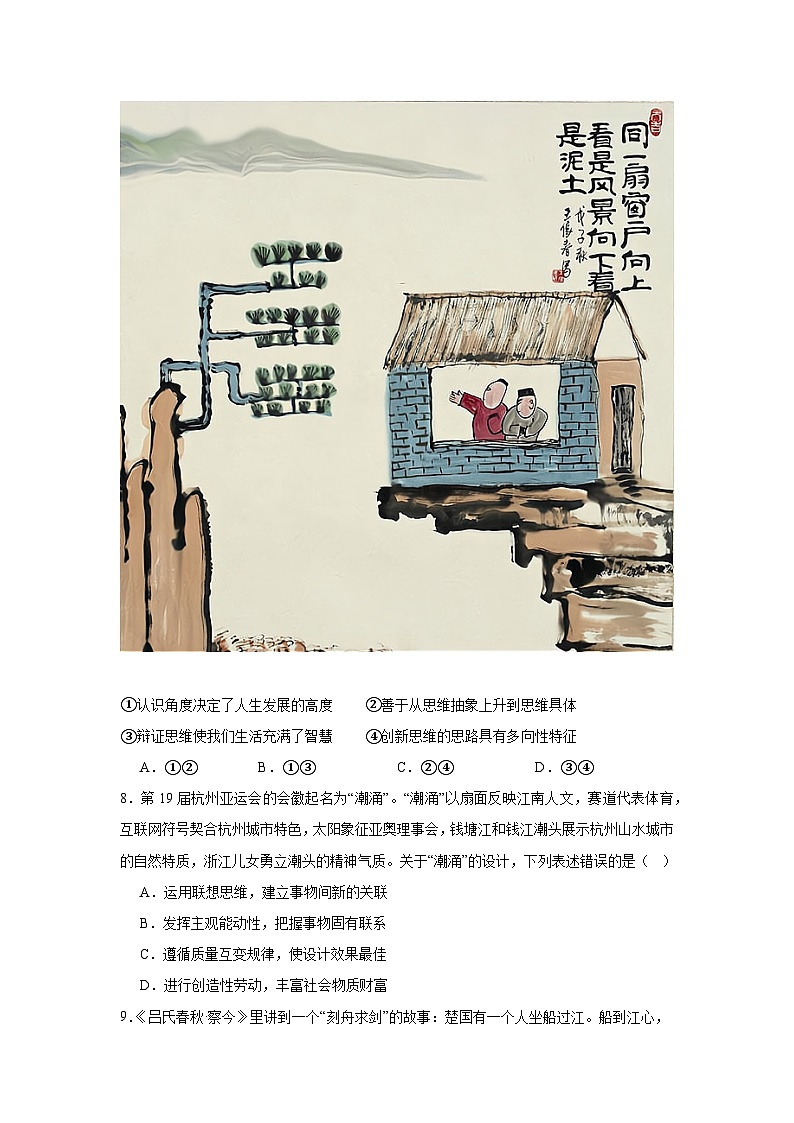 11.2联想思维的含义与方法基础练习  统编版高中政治选择性必修303