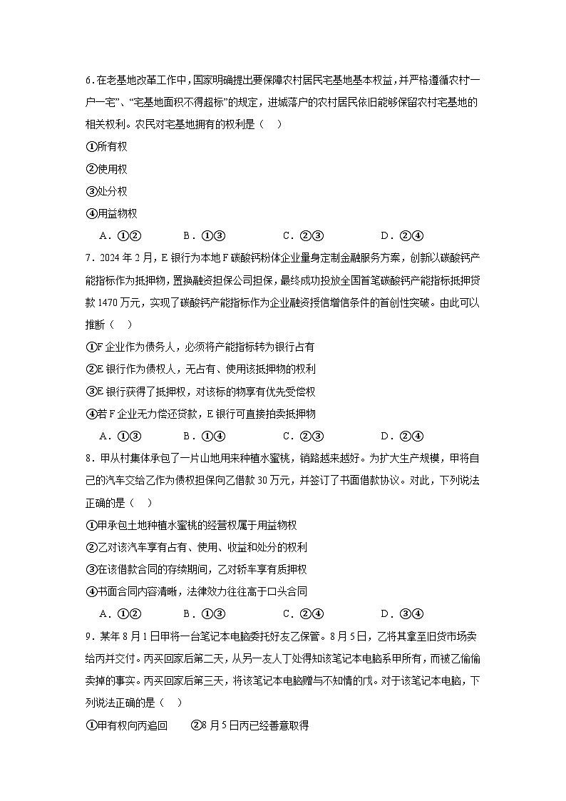 2.1保障各类物权基础练习  统编版高中政治选择性必修202