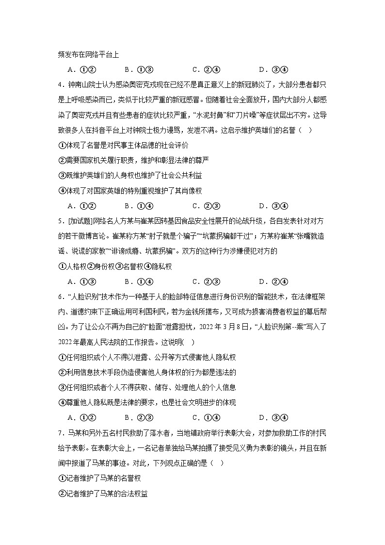 1.2积极维护人身权利基础练习  统编版高中政治选择性必修202