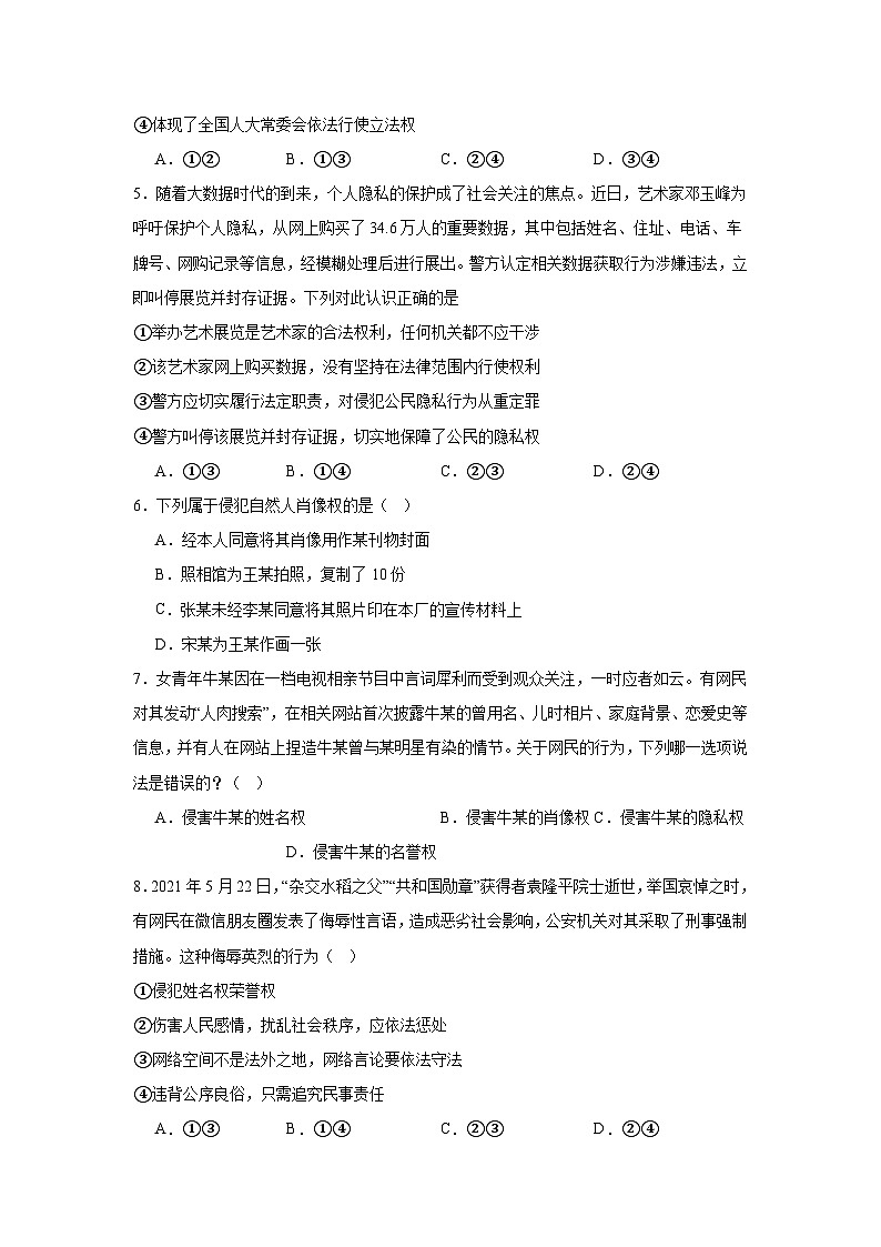 第一课在生活中学民法用民法基础练习  统编版高中政治选择性必修202