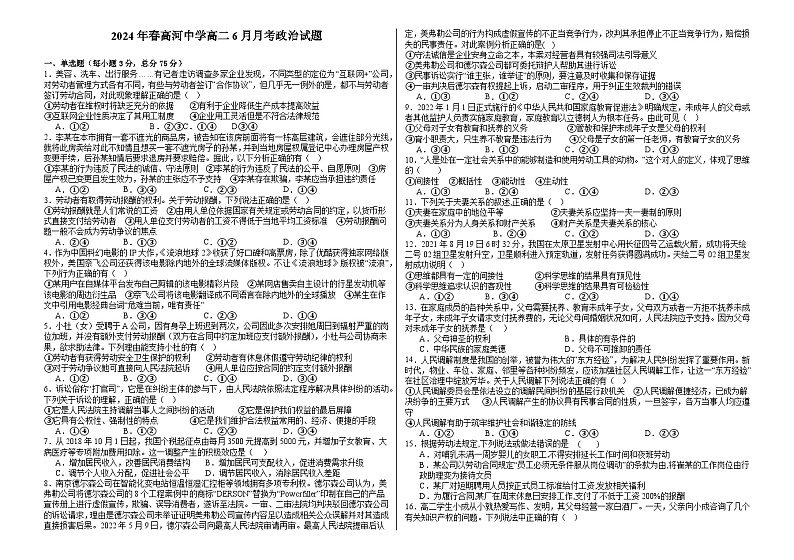 安徽省怀宁县高河中学2023-2024学年高二下学期6月月考政治试题第1页