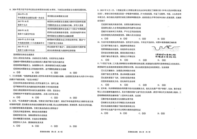 2024湖北武汉华中师大一附中高三下学期五月适应性考政治试题及答案第2页