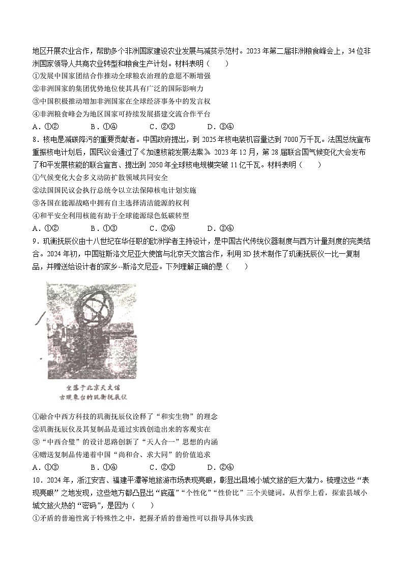 2024年新高考山东政治高考真题文档版（无答案）03