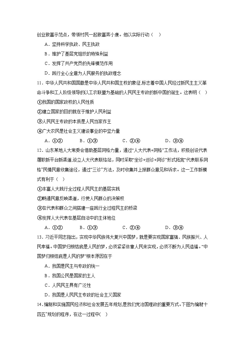 江西省南昌市第十中学2022-2023学年高一下学期期中考试政治试题03