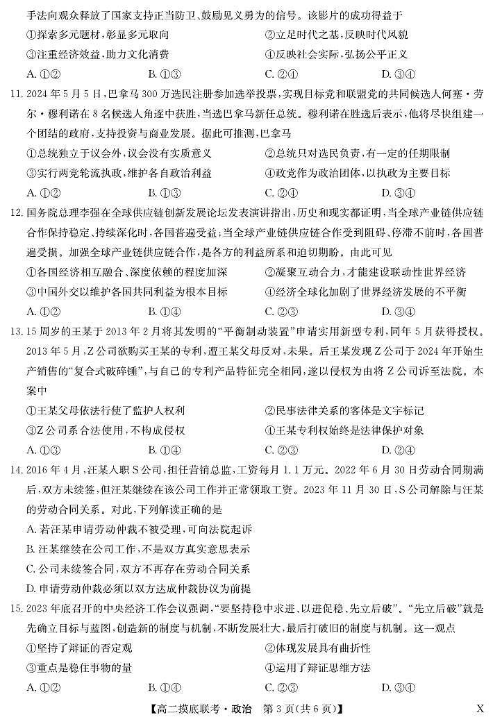 政治-摸底联考（X）第3页