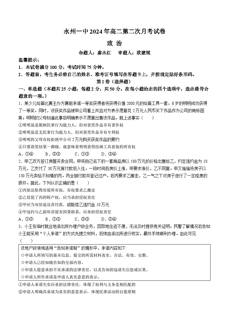 2024永州一中高二下学期6月月考试题政治含解析第1页