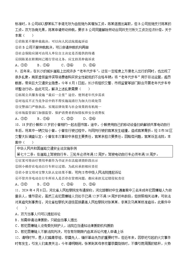 2024永州一中高二下学期6月月考试题政治含解析第3页