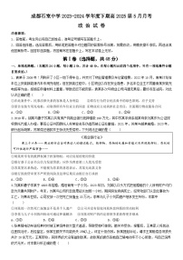 2024成都石室中学高二下学期5月月考试题政治含解析