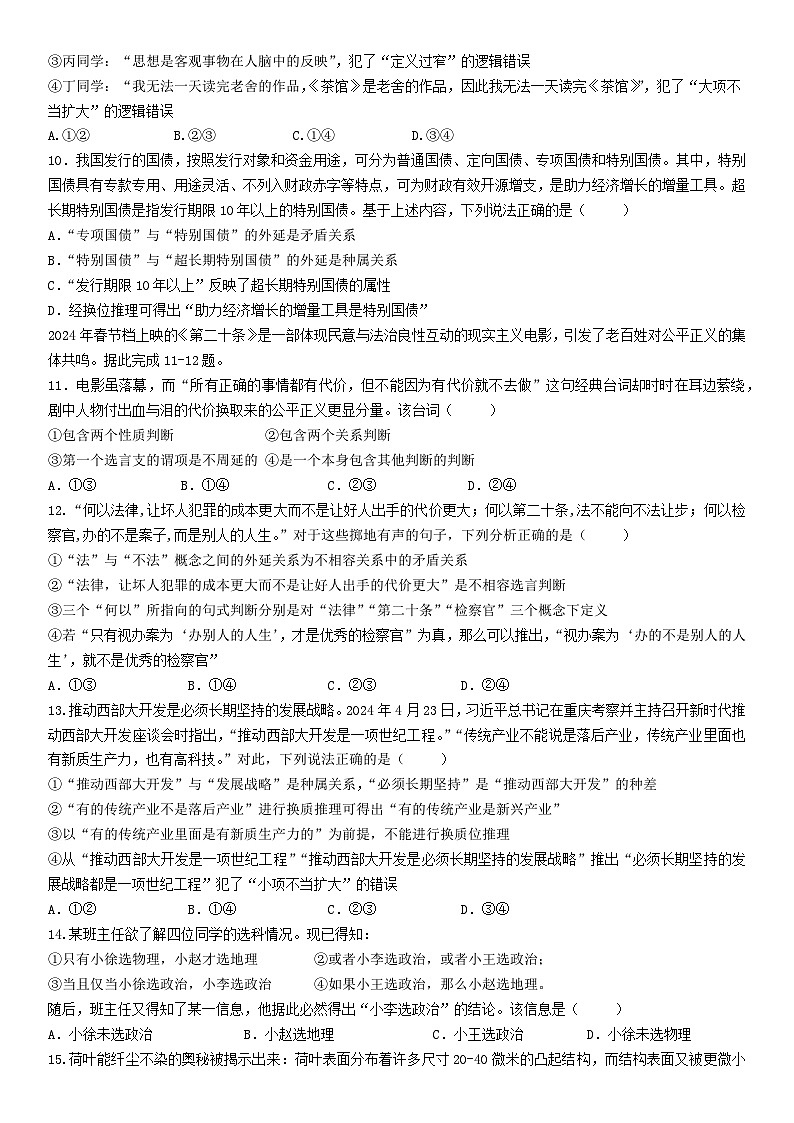 2024成都石室中学高二下学期5月月考试题政治含解析第3页