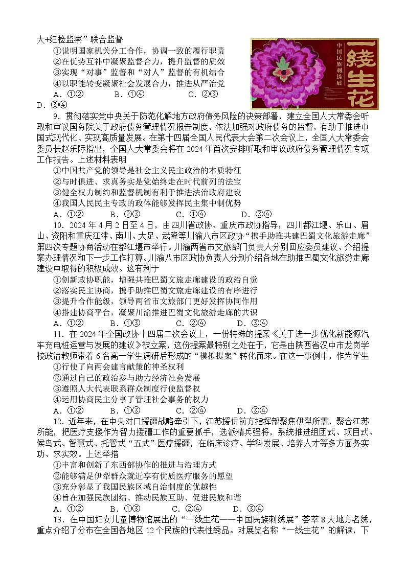 2024成都石室中学高一下学期5月月考试题政治含答案第3页
