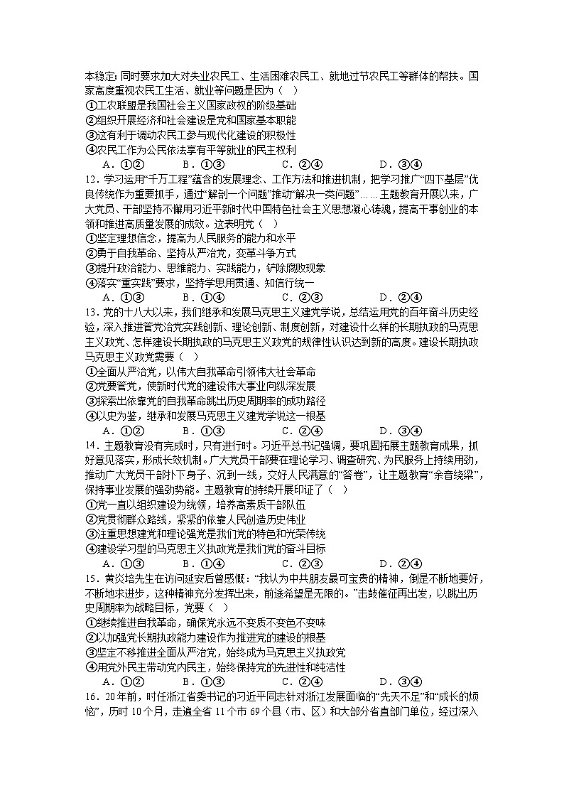 2024安阳林州一中高一下学期5月月考试题政治含解析03