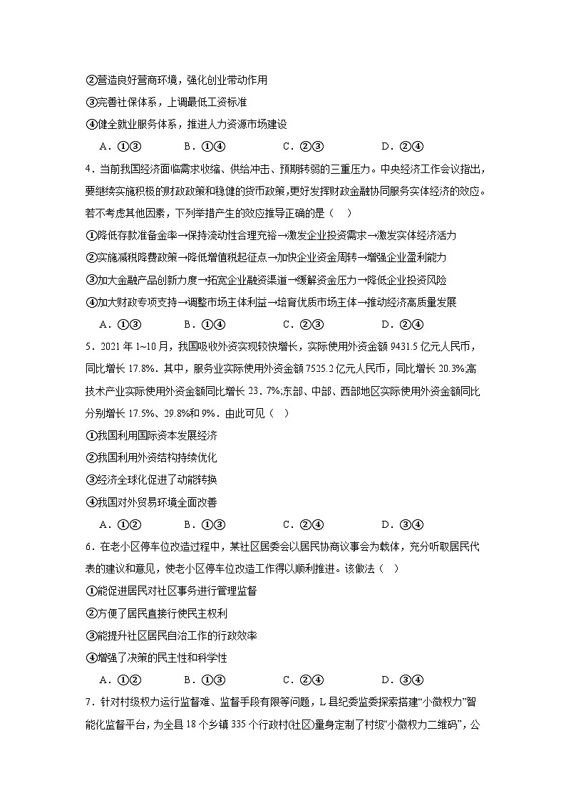 湖南省常德市汉寿县汉寿县第一中学2023-2024学年高二下学期期末考试政治试题02