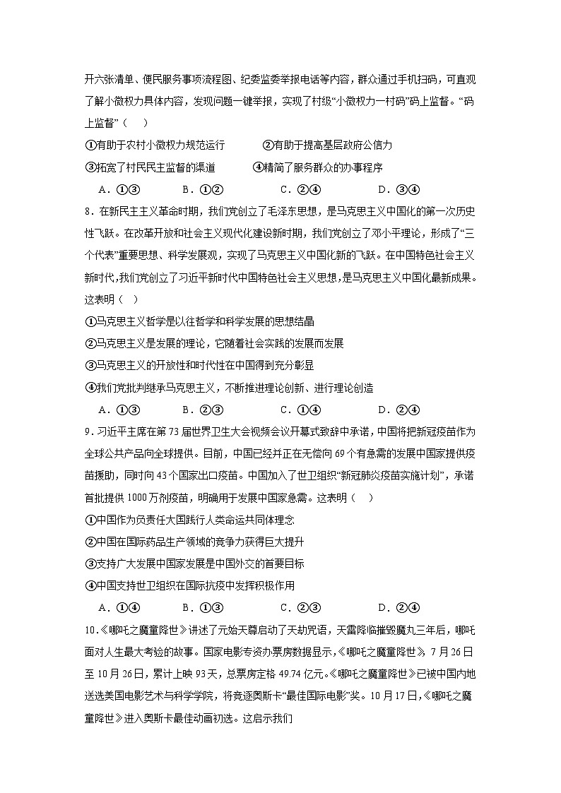 湖南省常德市汉寿县汉寿县第一中学2023-2024学年高二下学期期末考试政治试题03