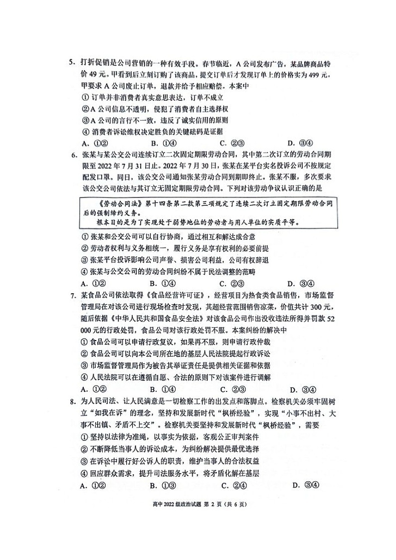 四川省成都市蓉城名校2023-2024学年高二下学期期末联考政治试题02