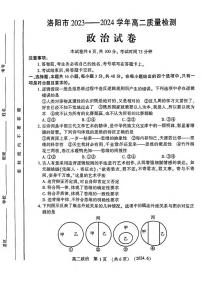 政治丨河南省洛阳市2025届新高三6月质量检测政治试卷及答案