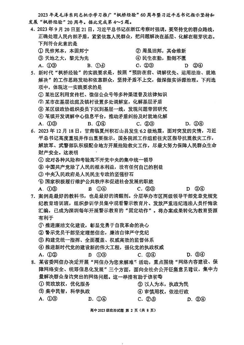 四川省成都市蓉城名校联盟2023-2024学年高一下学期期末联考政治试题02