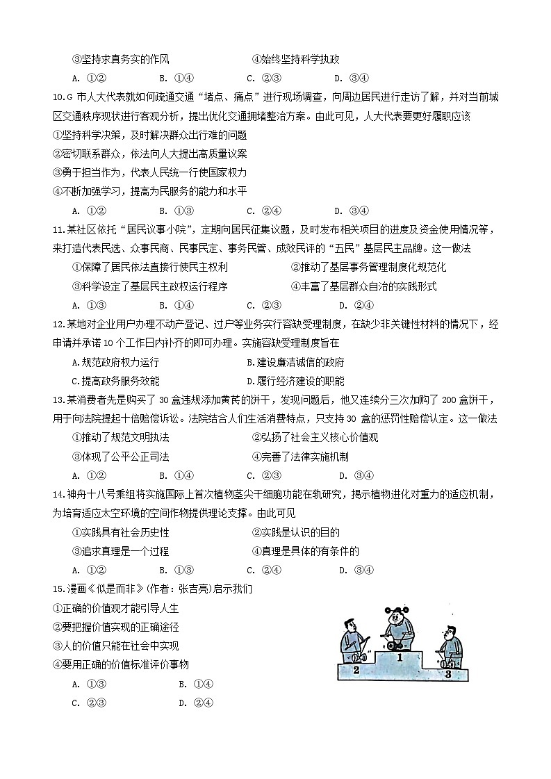 浙江省衢州市2023-2024学年高二下学期6月期末教学质量检测政治试题03