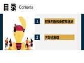 6.2 简单判断的演绎推理方法课件  高中政治 选择性必修3 逻辑与思维  统编版