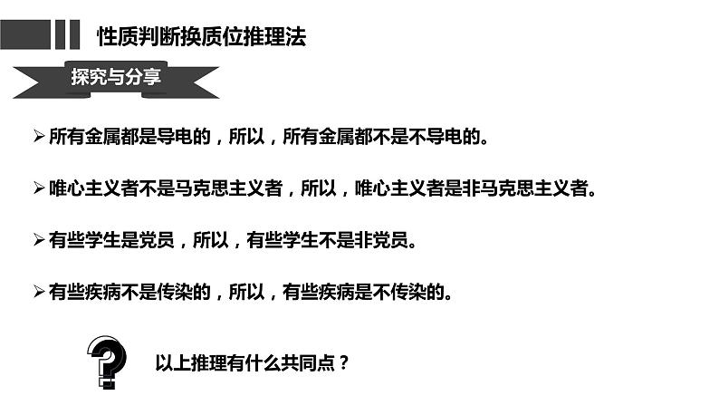 6.2 简单判断的演绎推理方法课件  高中政治 选择性必修3 逻辑与思维  统编版第5页